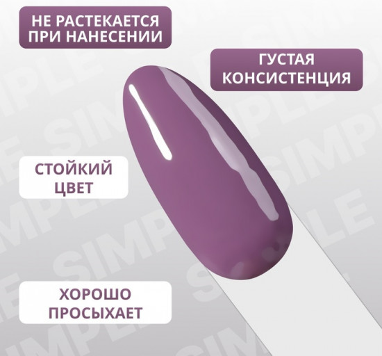 Гель-лак для ногтей трехфазный, оттенок 160 Фиолетовый