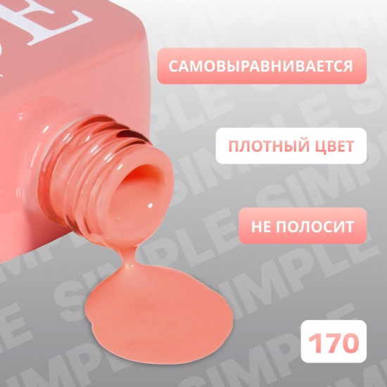 Гель-лак для ногтей трехфазный, оттенок 170 Розовый