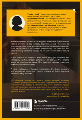 Такси чужих историй. До конца поездки осталось найти настоящего себя - Фото 1