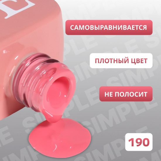 Гель-лак для ногтей трехфазный, оттенок 190 Розовый