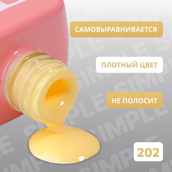 Гель-лак для ногтей трехфазный, оттенок 202 Желтый