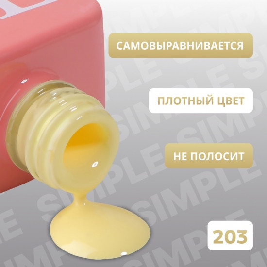 Гель-лак для ногтей трехфазный, оттенок 203 Желтый