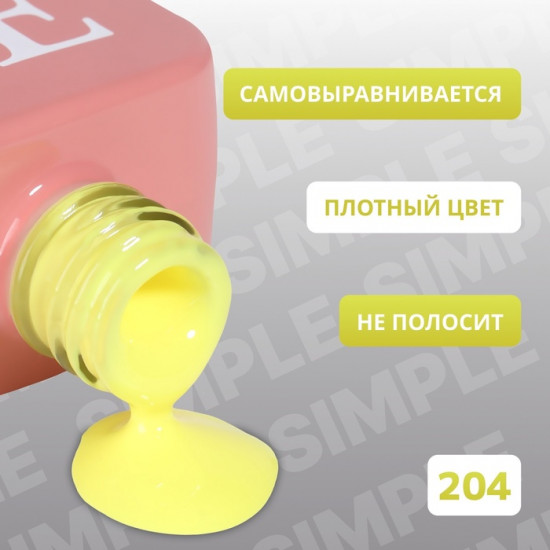 Гель-лак для ногтей трехфазный, оттенок 204 Желтый