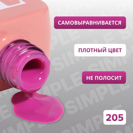 Гель-лак для ногтей трехфазный, оттенок 205 Розовый