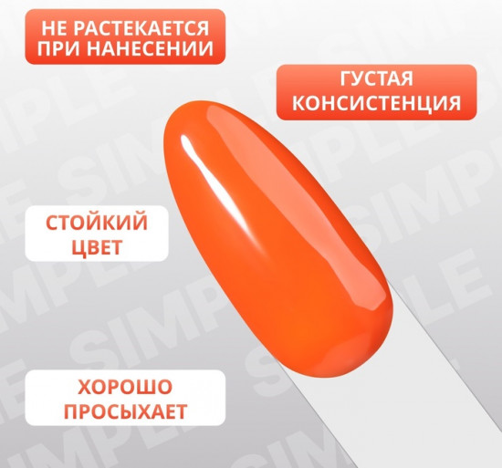 Гель-лак для ногтей трехфазный, оттенок 210 Оранжевый