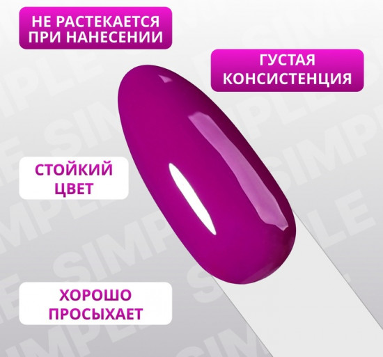 Гель-лак для ногтей трехфазный, оттенок 230 Фиолетовый