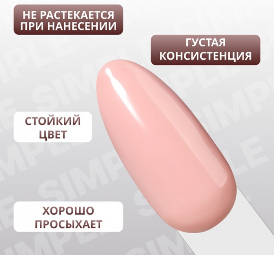 Гель-лак для ногтей трехфазный, оттенок 80 Розовый