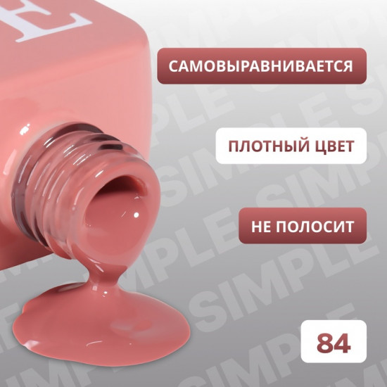 Гель-лак для ногтей трехфазный, оттенок 84 Розовый