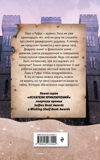 Искатели приключений и проклятый замок