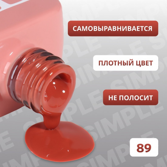 Гель-лак для ногтей трехфазный, оттенок 89 Красный