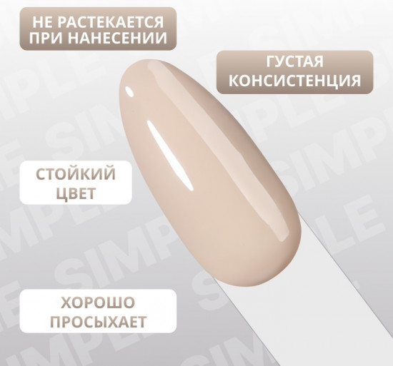 Гель-лак для ногтей трехфазный, оттенок 90 Бежевый