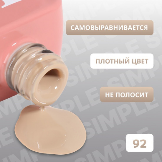 Гель-лак для ногтей трехфазный, оттенок 92 Бежевый