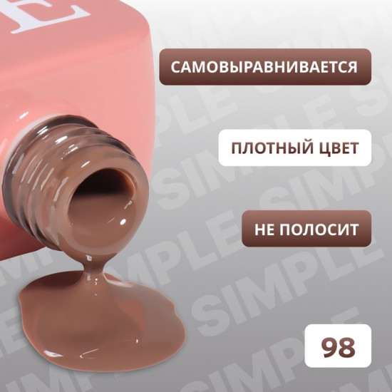 Гель-лак для ногтей трехфазный, оттенок 98 Коричневый