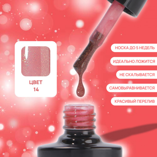 Гель-лак для ногтей витражный трехфазный, оттенок 14 Красный