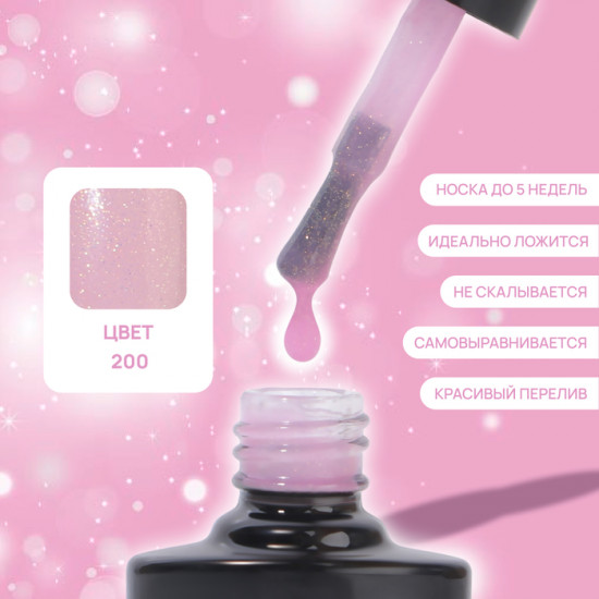 Гель-лак для ногтей витражный трехфазный, оттенок 200 Розовый