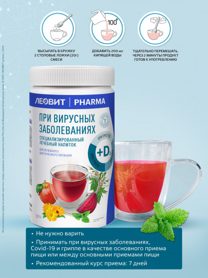 Лечебный напиток при вирусных заболеваниях с витамином D быстрого приготовления