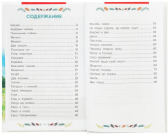 К. Д. Ушинский. Рассказы и сказки - Фото 1