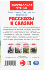 К. Д. Ушинский. Рассказы и сказки - Фото 7