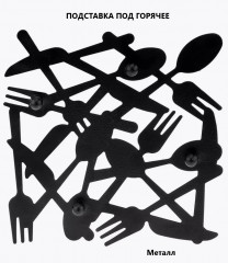 Подставка под горячее и салфетница «Столовые приборы» - Фото 1