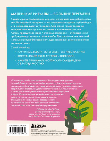 Магия благодарности. 7 ритуалов для пробуждения счастья