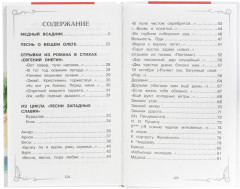 А. С. Пушкин. Стихотворения для школьников - Фото 2