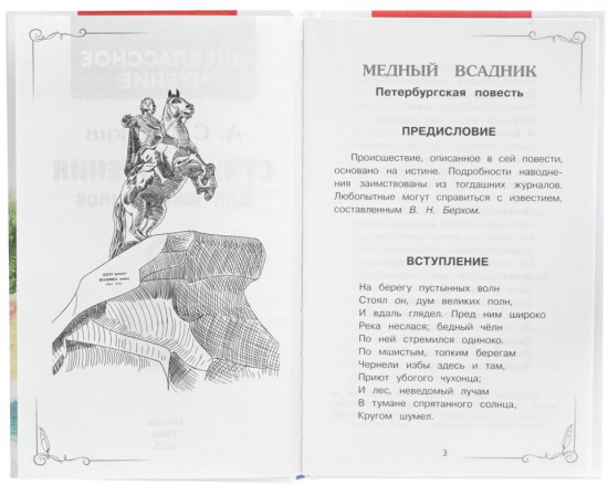 А. С. Пушкин. Стихотворения для школьников