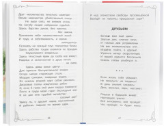 А. С. Пушкин. Стихотворения для школьников - Фото 5