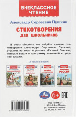 А. С. Пушкин. Стихотворения для школьников - Фото 7
