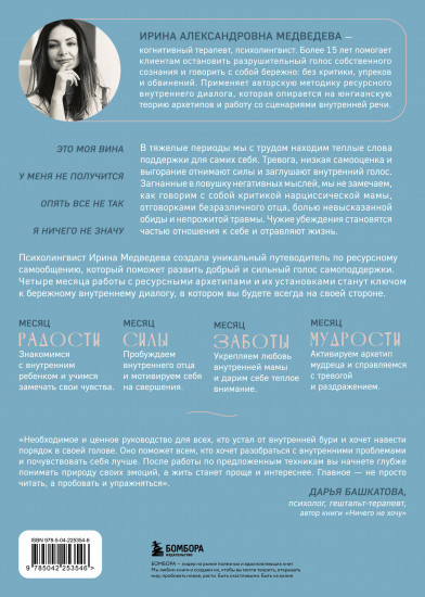 Не слышу себя. Терапия словом, которая научит самоподдержке и бережному диалогу с собой