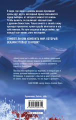 Белый ликорис в Долине бессмертных. Том 1 - Фото 1