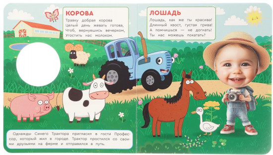 Книжка с фотографией «Едем в гости»