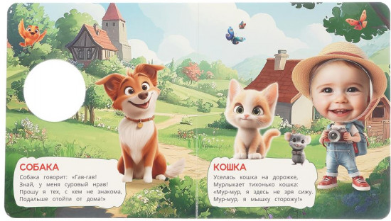 Книжка с фотографией «Прогулка по ферме»