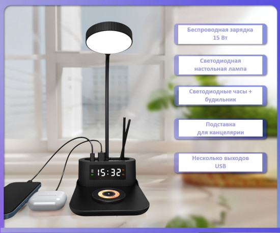 Smart-лампа настольная с функцией зарядки