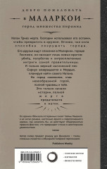 Город Госпожи Забвения - Фото 1