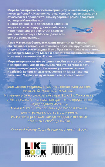 Ты пахнешь как солнце