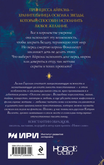 Осколок звезды