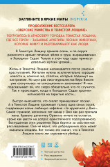 Забытые кости в Тенистой Лощине - Фото 1