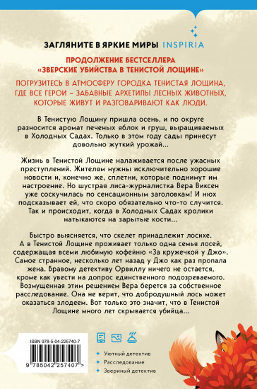 Забытые кости в Тенистой Лощине