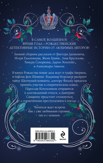 Рождество в Российской империи