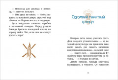 Шоколадус. Волшебная корона майя - Фото 3