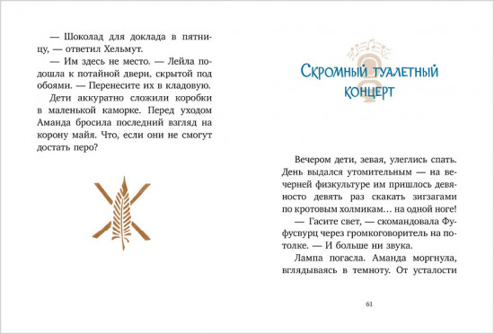 Шоколадус. Волшебная корона майя