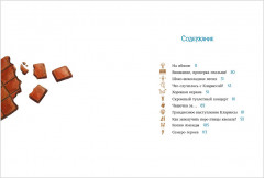 Шоколадус. Волшебная корона майя - Фото 6