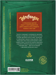 Шоколадус. Волшебная корона майя - Фото 7