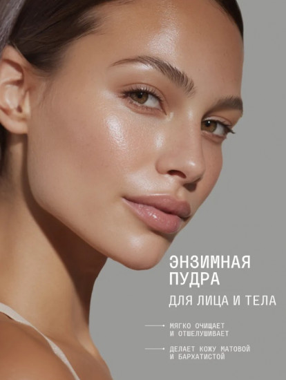 Энзимная пудра для умывания «Vegan Cica & BHA»