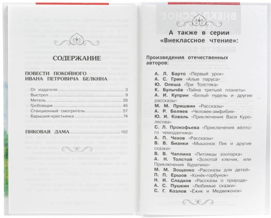 А. С. Пушкин. Повести Белкина. Пиковая дама.