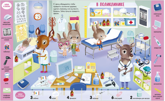 Учу новые слова. Найди, покажи, сосчитай