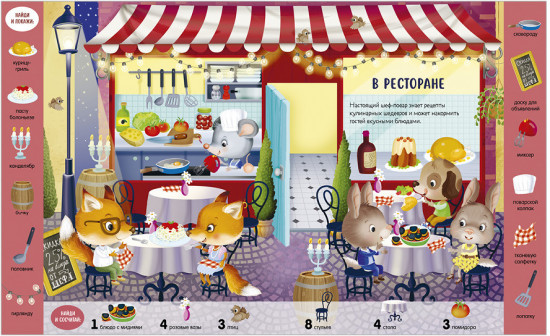 Учу новые слова. Найди, покажи, сосчитай