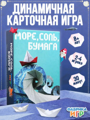 Настольная карточная игра «Море, соль, бумага» - Фото 5