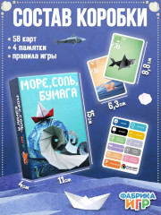 Настольная карточная игра «Море, соль, бумага» - Фото 6