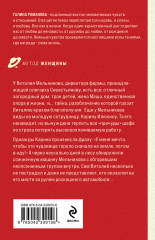 Нирвана для чудовища - Фото 1